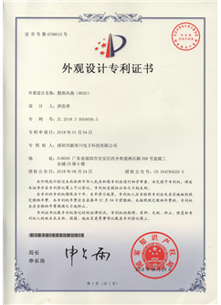 外觀設計專利證書
